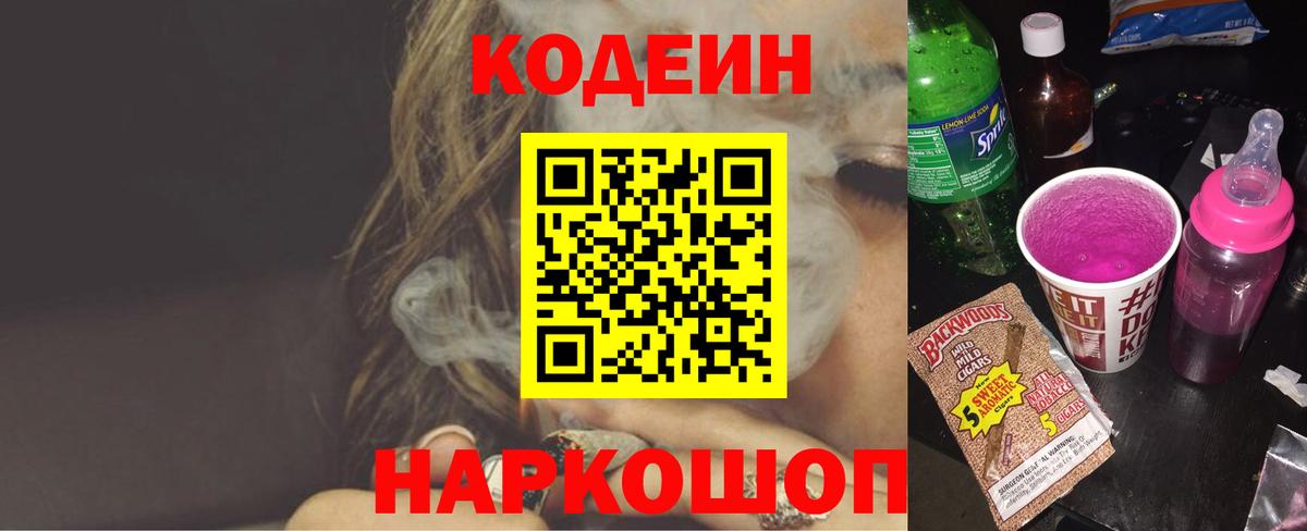 Кандалакша  Codein Purple Drank  Кодеин Purple Drank  Вход с VPN 