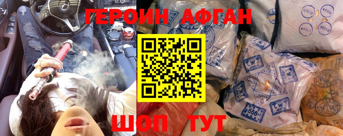 Героин хмурый Кандалакша
